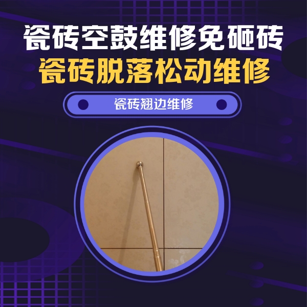 宣化瓷砖空鼓维修公司分享瓷砖胶的施工厚度对瓷砖空鼓有哪些影响