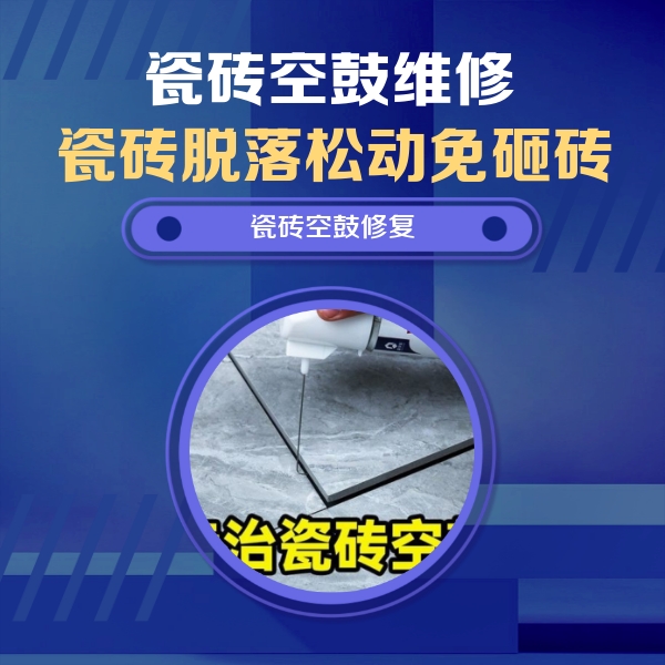 宣化瓷砖空鼓维修公司分享卫生间瓷砖翘边维修的方法